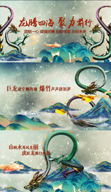 国潮风龙年年会视频模板