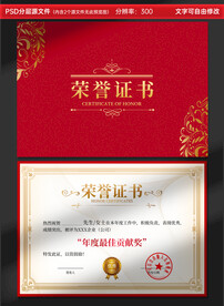 荣誉证书