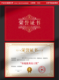 荣誉证书