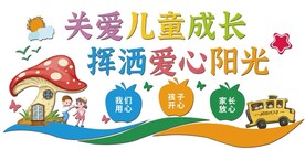 幼儿园文化墙 学校文化墙