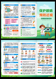 爱护眼睛折页