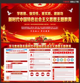 2023年主题教育