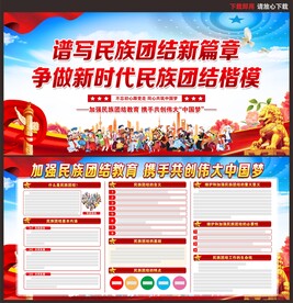 民族团结展板