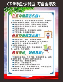 防地震知识