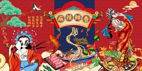 国潮火锅美食工装背景墙图片