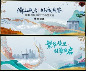 新中式