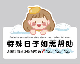 温馨提示提示标语