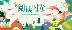 阅读活动图片