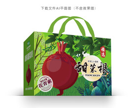 甜菜根包装