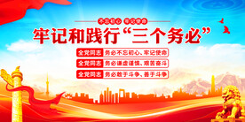 三个务必