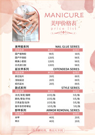 清新美甲价格表