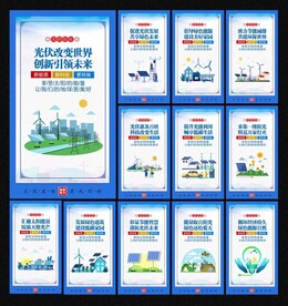 新能源光伏发电