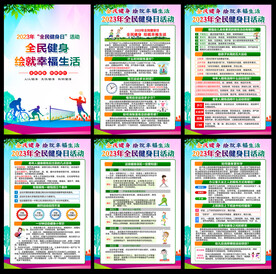 2023年全民健身日