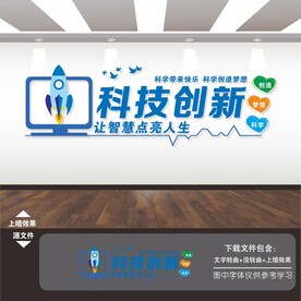 科技科学科普实验室文化墙