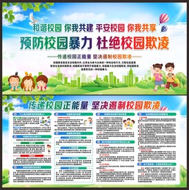校园欺凌