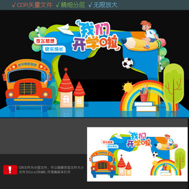 开学拱门