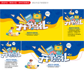 开学