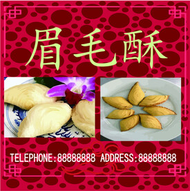 眉毛酥