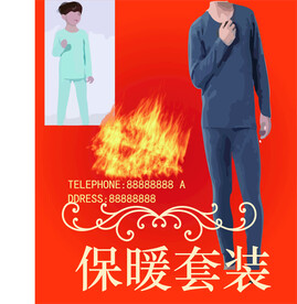 保暖套装
