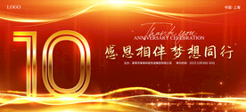 周年庆
