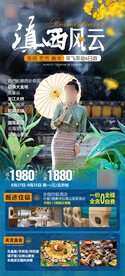 热带雨林滇西