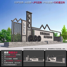 村口形象设计