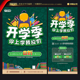 开学季