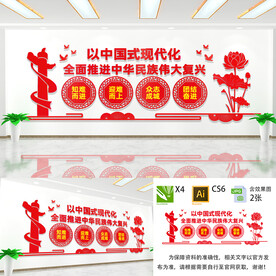 以中国式现代化全面推进中华民族