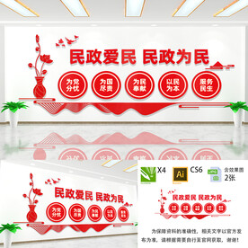 民政爱民文化墙