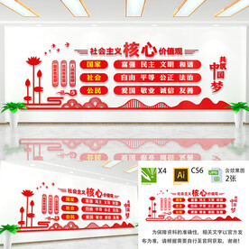 核心价值观文化墙