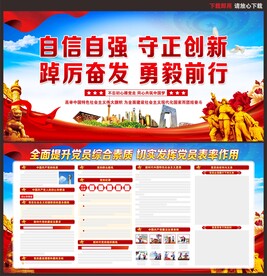 自信自强 守正创新