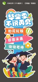 毕业迎宾牌立牌导视牌