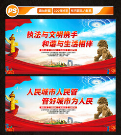 城管展板