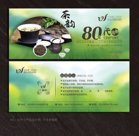 茶代金券
