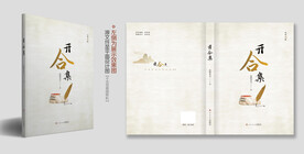 文学书籍图书封面设计图片