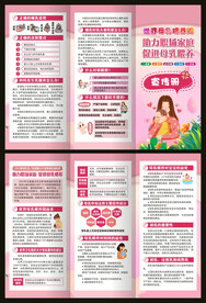 世界母乳喂养周宣传册