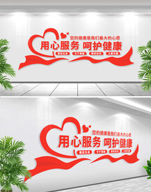 用心服务呵护健康