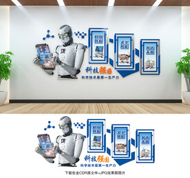 科技文化墙