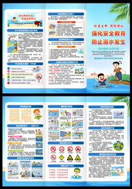 预防溺水三折页