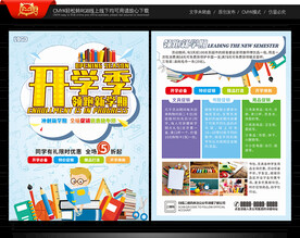 开学季宣传单