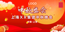 喜庆中秋背景