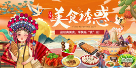 国潮美食背景墙