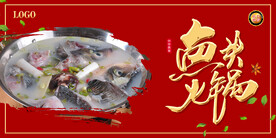 鱼头火锅