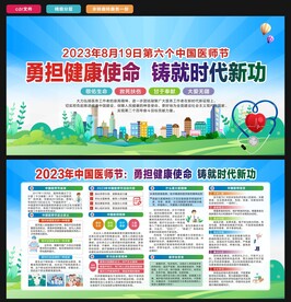 2023中国医师节