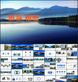 旅游相册PPT