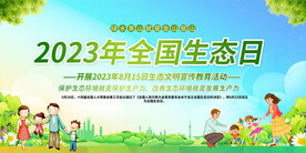 全国生态日活动展板