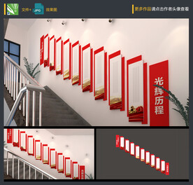 党建楼梯文化墙