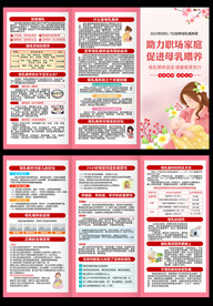 母乳喂养周三折页