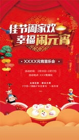 元宵活动海报