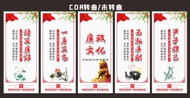 廉政文化